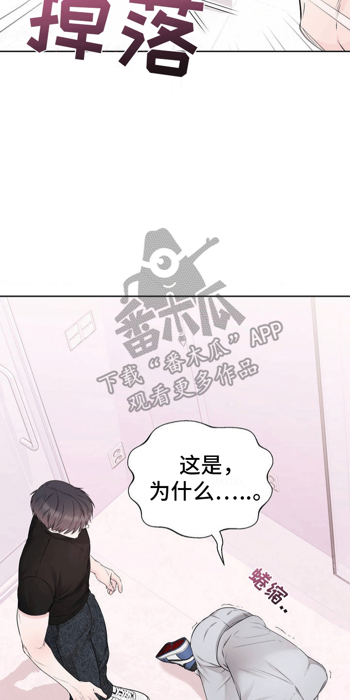 滑动解锁爱意漫画,第3话5图