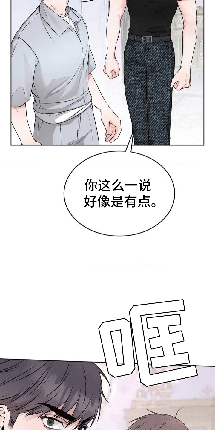 滑动解锁爱意漫画,第2话3图