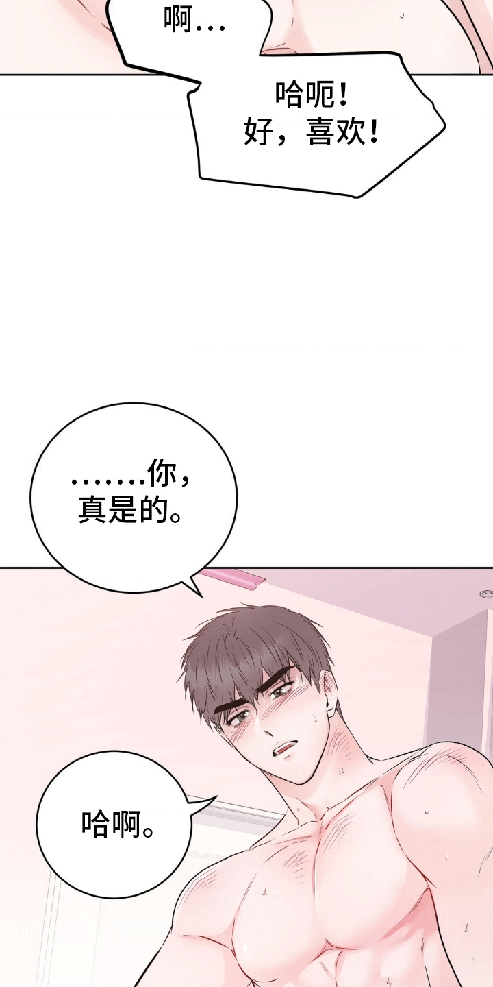 滑动解锁爱意漫画,第6话3图