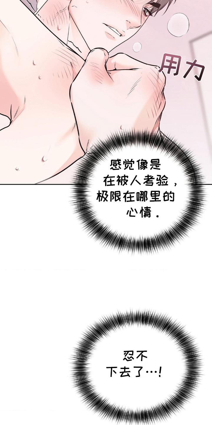 滑动解锁爱意漫画,第6话1图