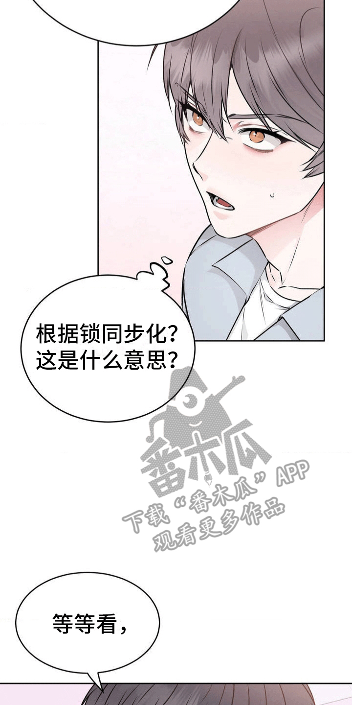 滑动解锁爱意漫画,第2话5图