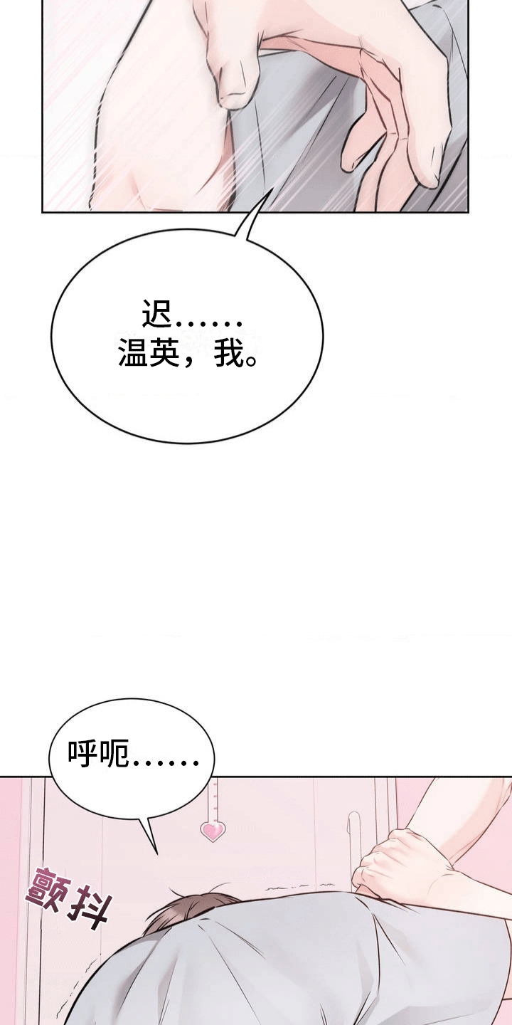 滑动解锁爱意漫画,第3话4图