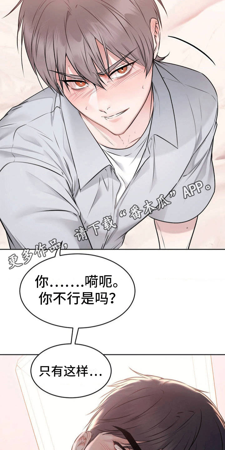 滑动解锁爱意漫画,第4话4图