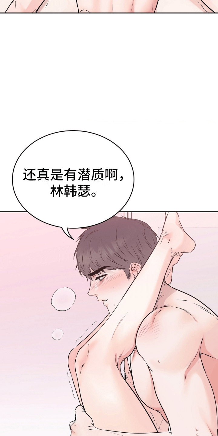 滑动解锁爱意漫画,第6话1图