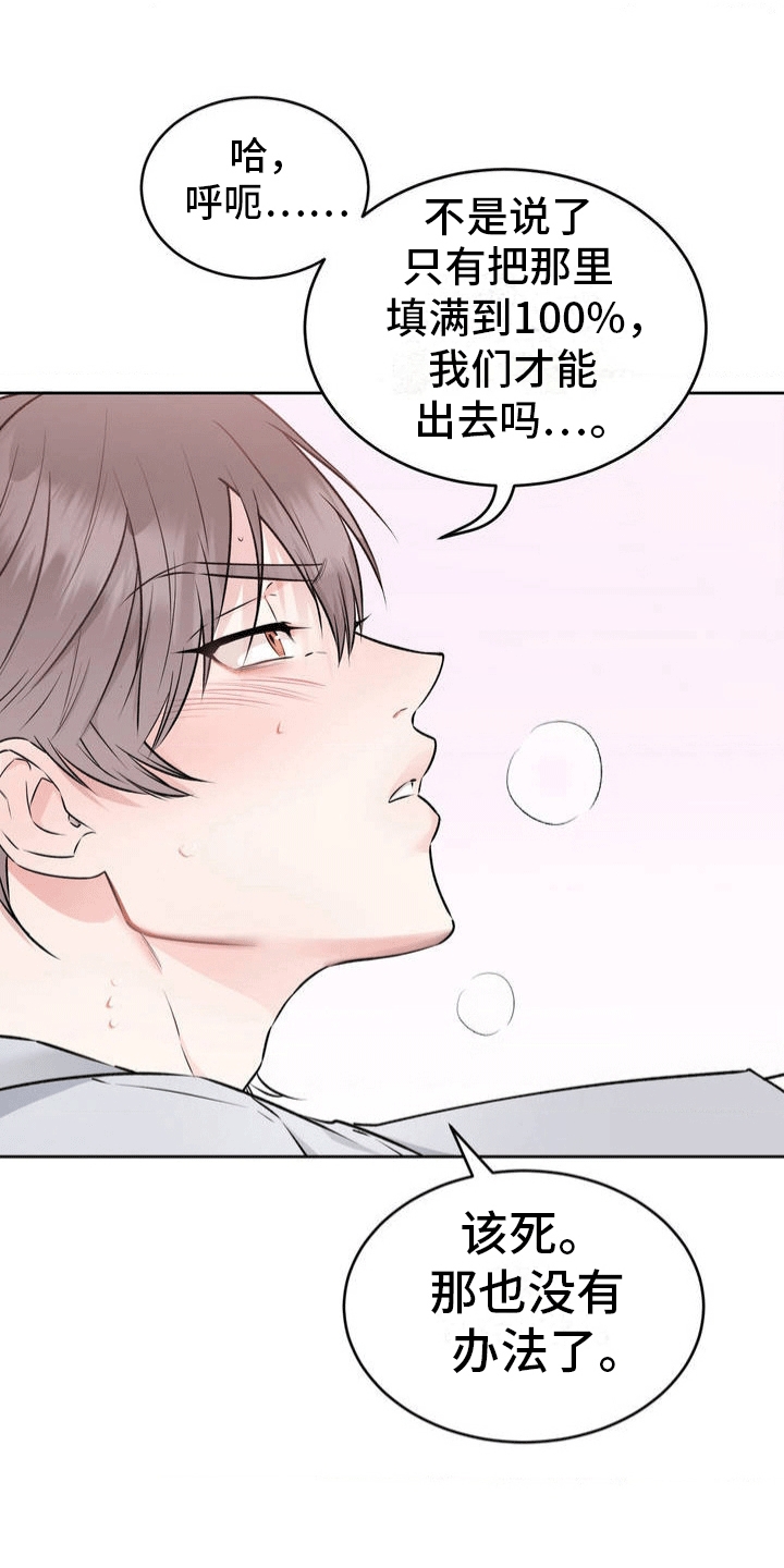 滑动解锁爱意漫画,第4话2图