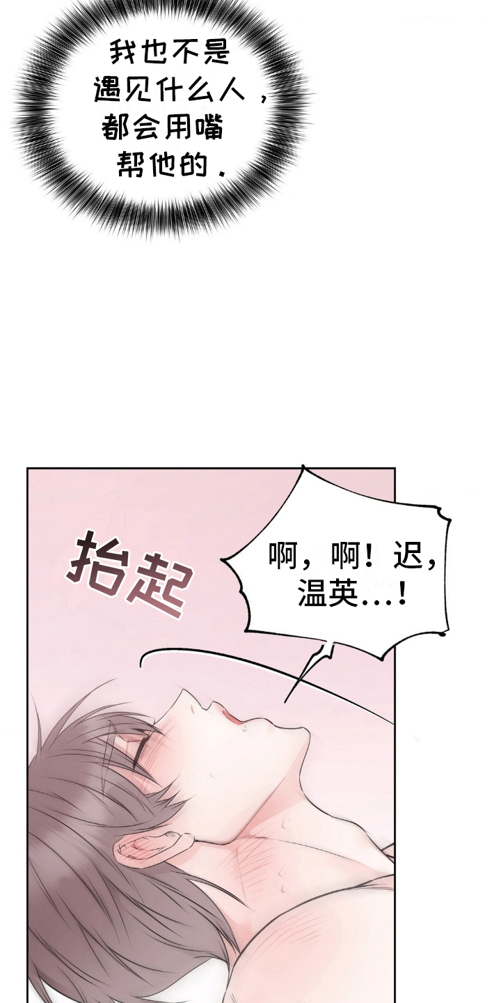 滑动解锁爱意漫画,第5话4图