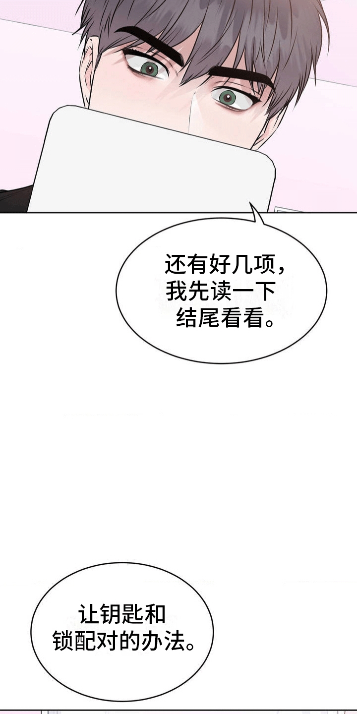 滑动解锁爱意漫画,第2话1图