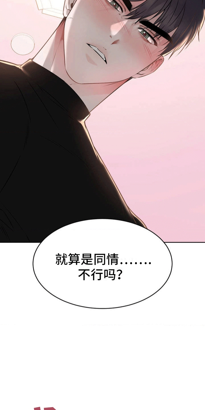 滑动解锁爱意漫画,第4话5图