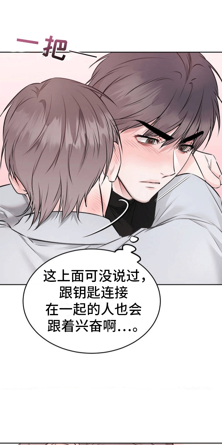 滑动解锁爱意漫画,第3话1图