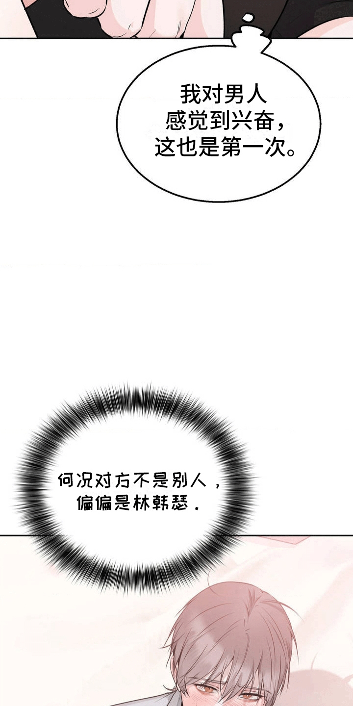 滑动解锁爱意漫画,第4话5图