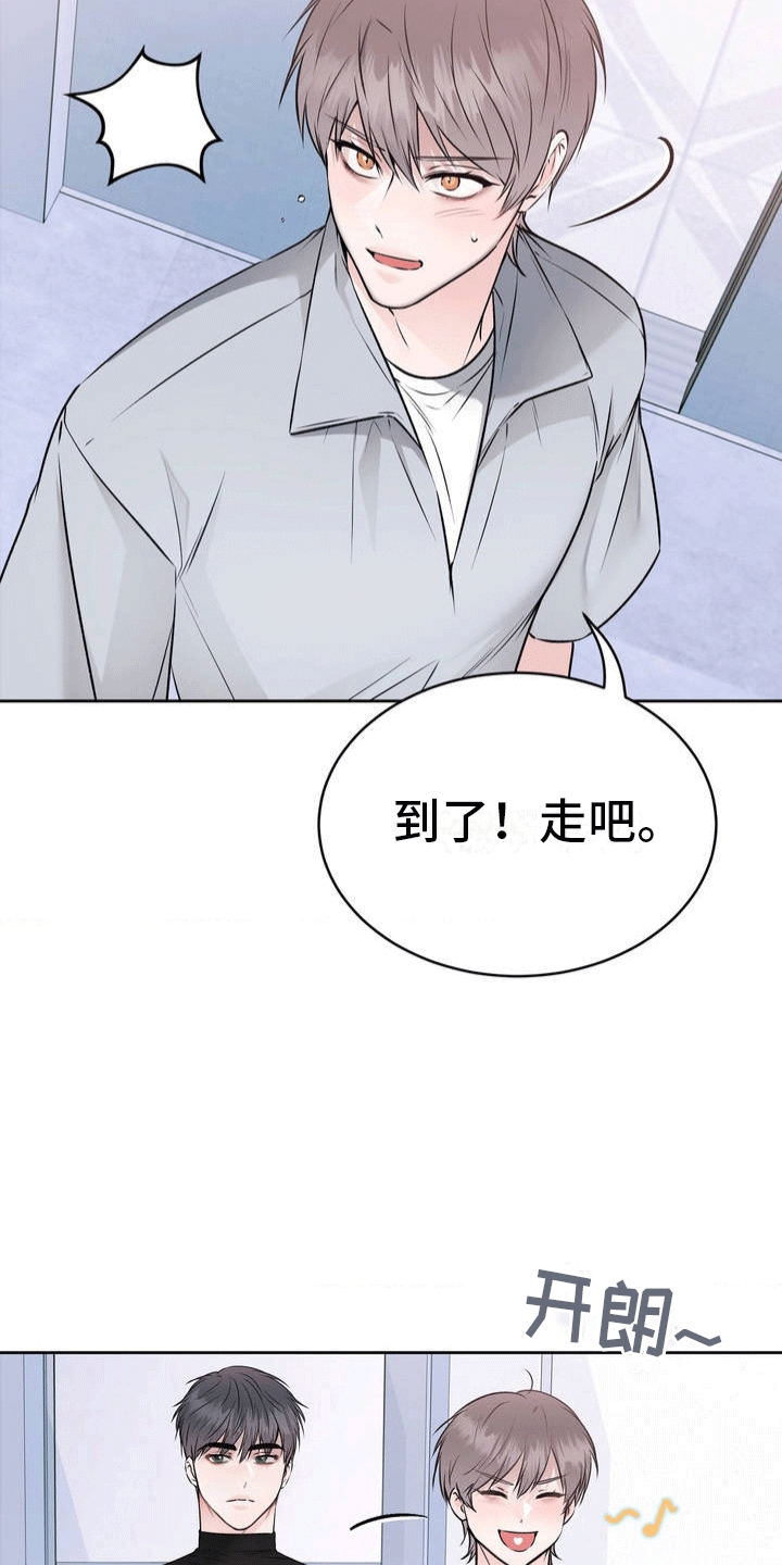 滑动解锁爱意漫画,第2话1图