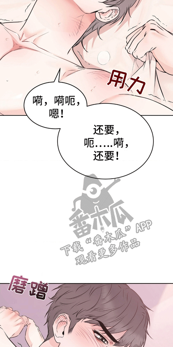 滑动解锁爱意漫画,第6话5图