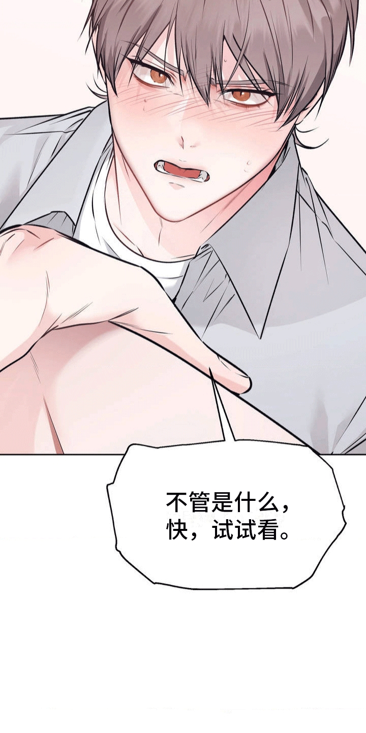 滑动解锁爱意漫画,第4话3图