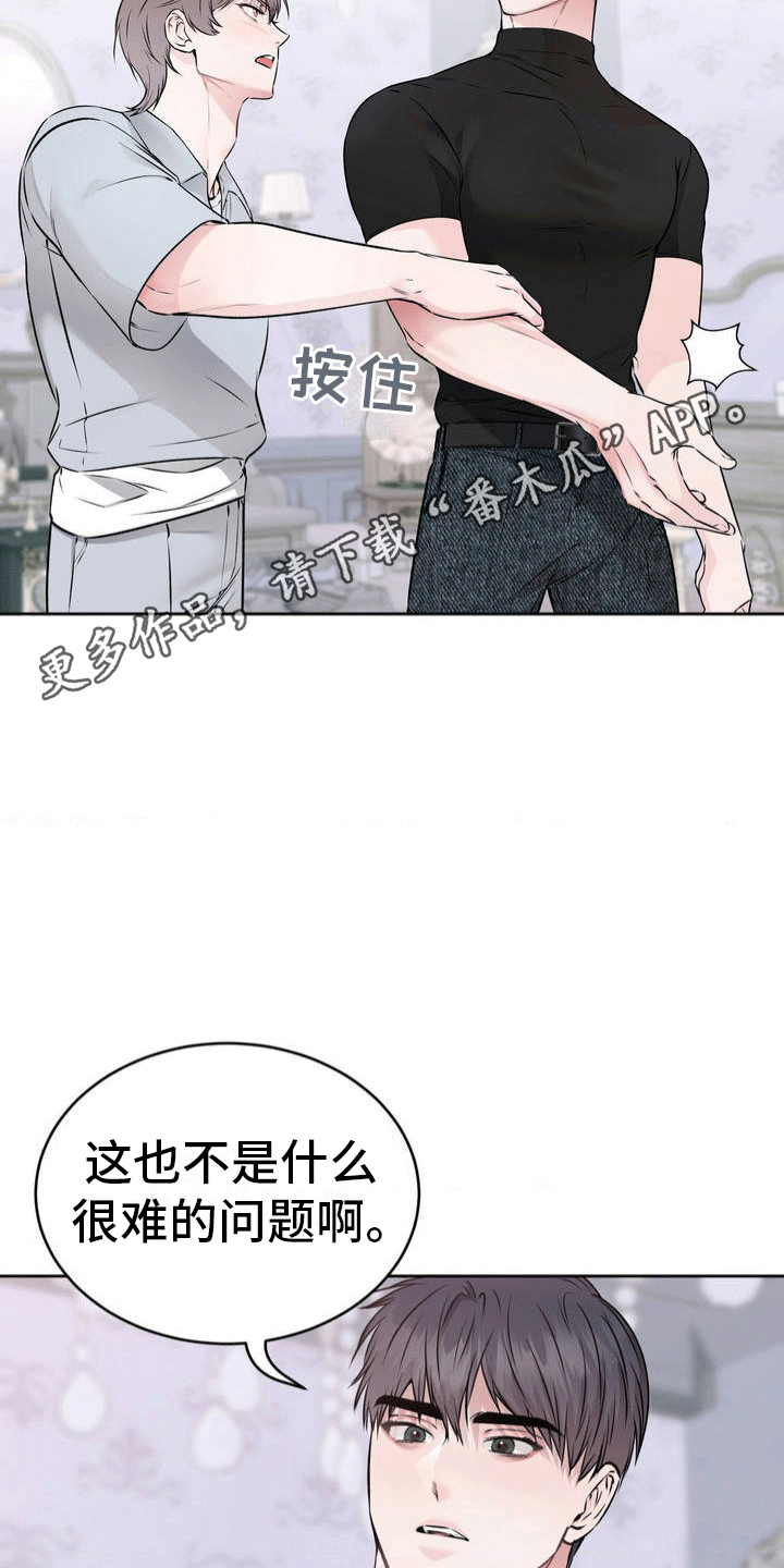 滑动解锁爱意漫画,第2话2图