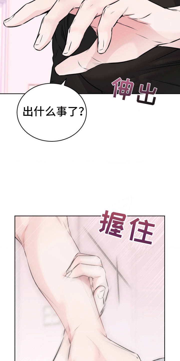 滑动解锁爱意漫画,第3话3图