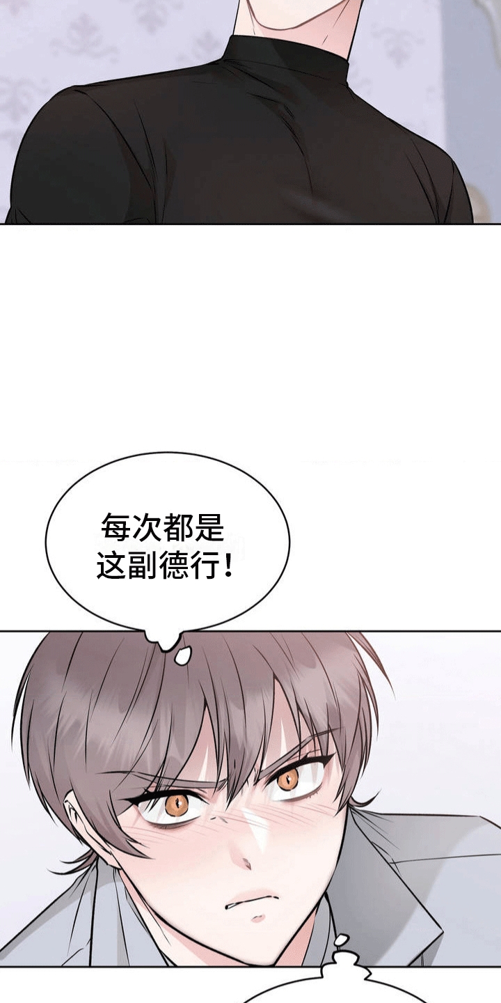 滑动解锁爱意漫画,第2话3图