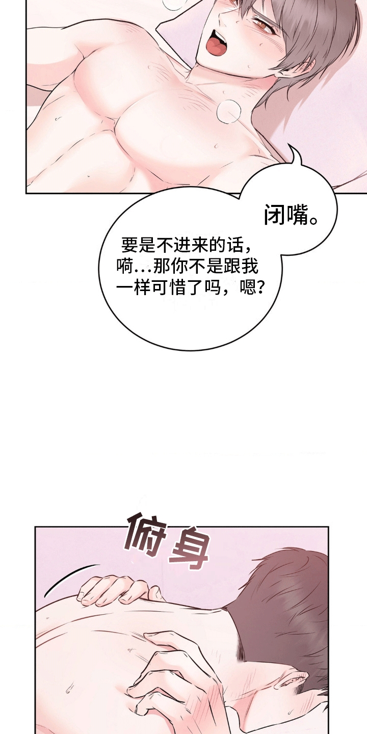 滑动解锁爱意漫画,第8话3图