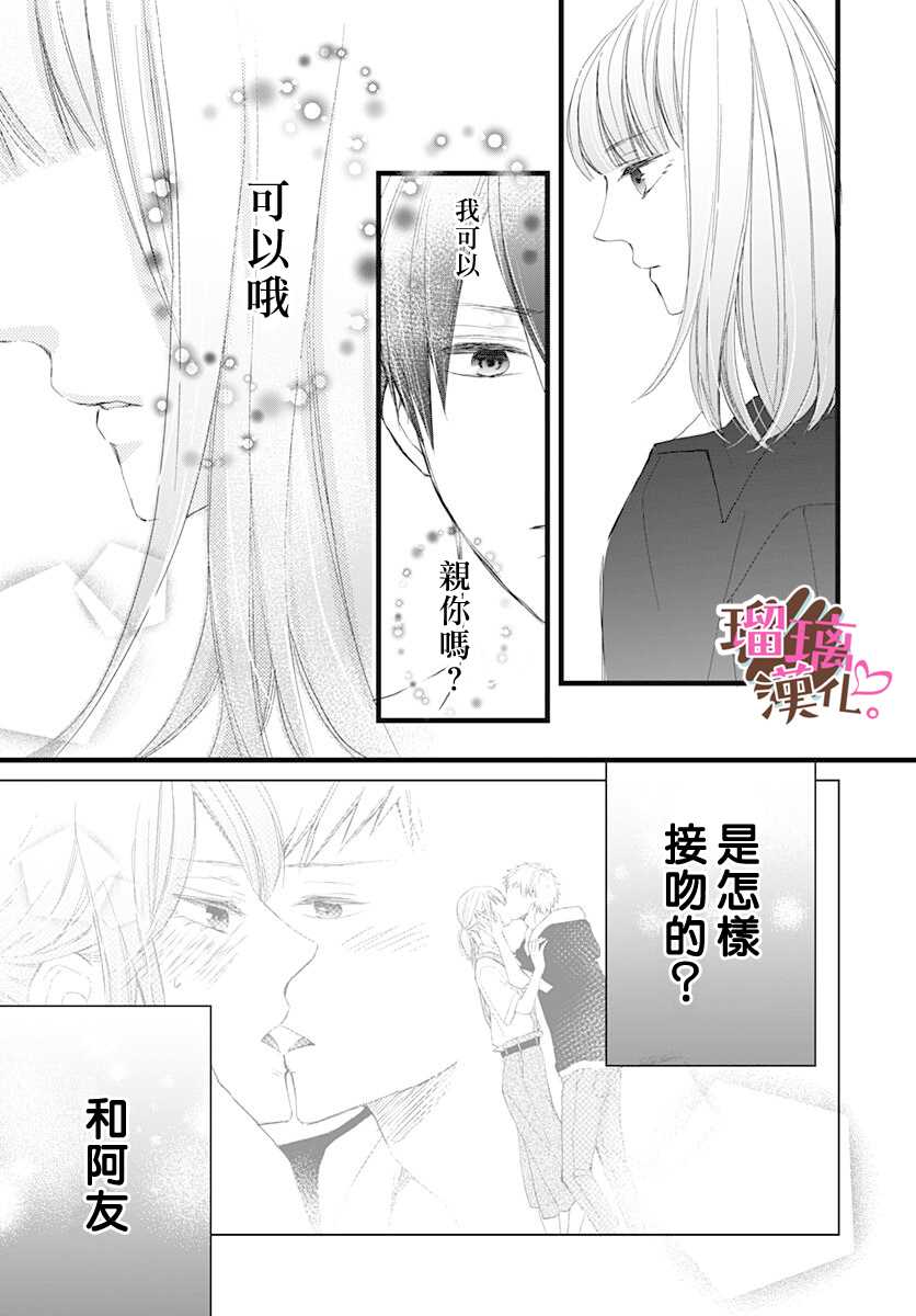 我哥哥开始是我男朋友漫画,第7话1图