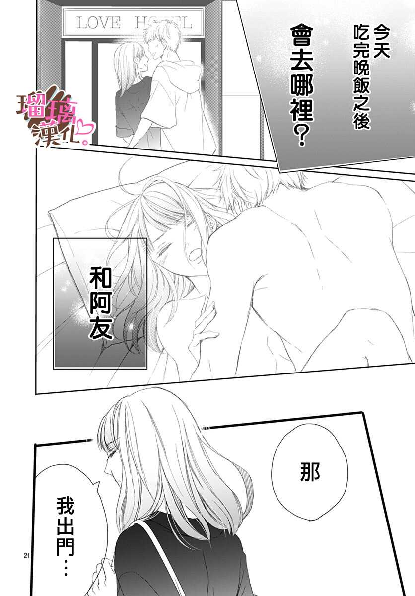 我哥哥开始是我男朋友漫画,第7话2图