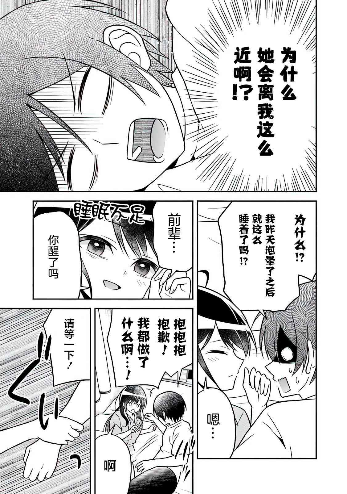 借了朋友500元他却把妹妹送来还债漫画,第3话1图