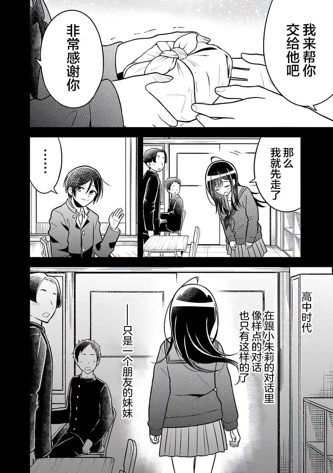 借了朋友500元他却把妹妹送来还债漫画,第3话3图