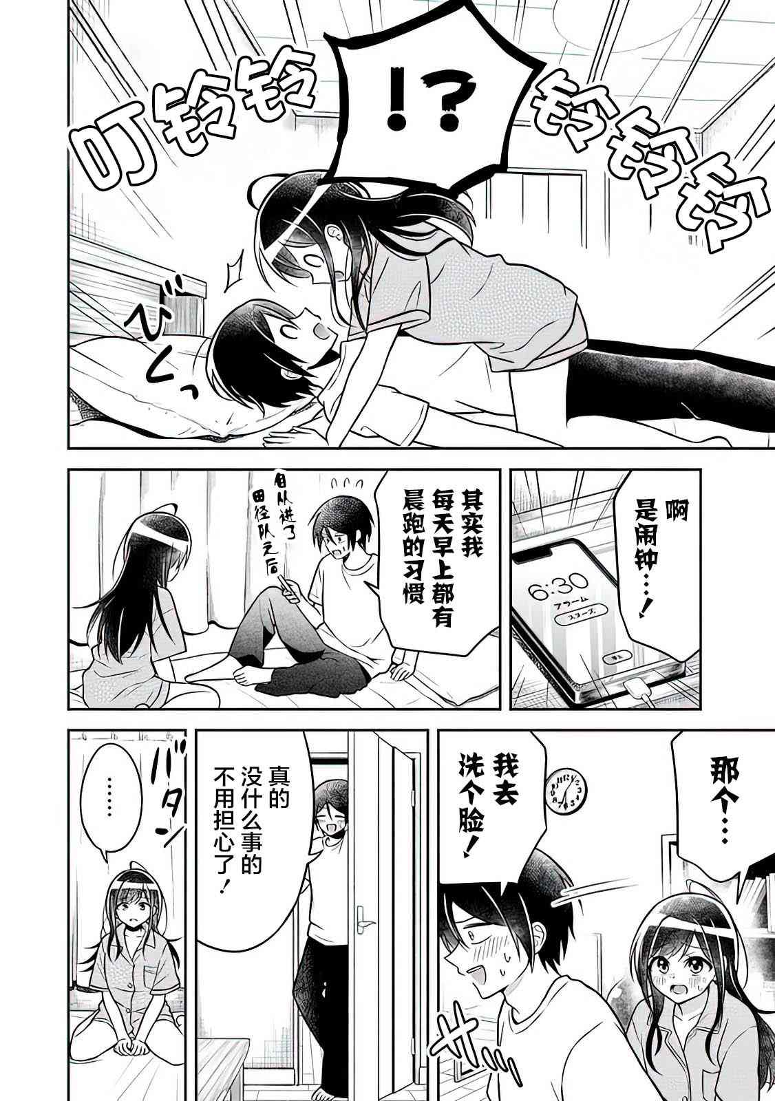 借了朋友500元他却把妹妹送来还债漫画,第3话4图