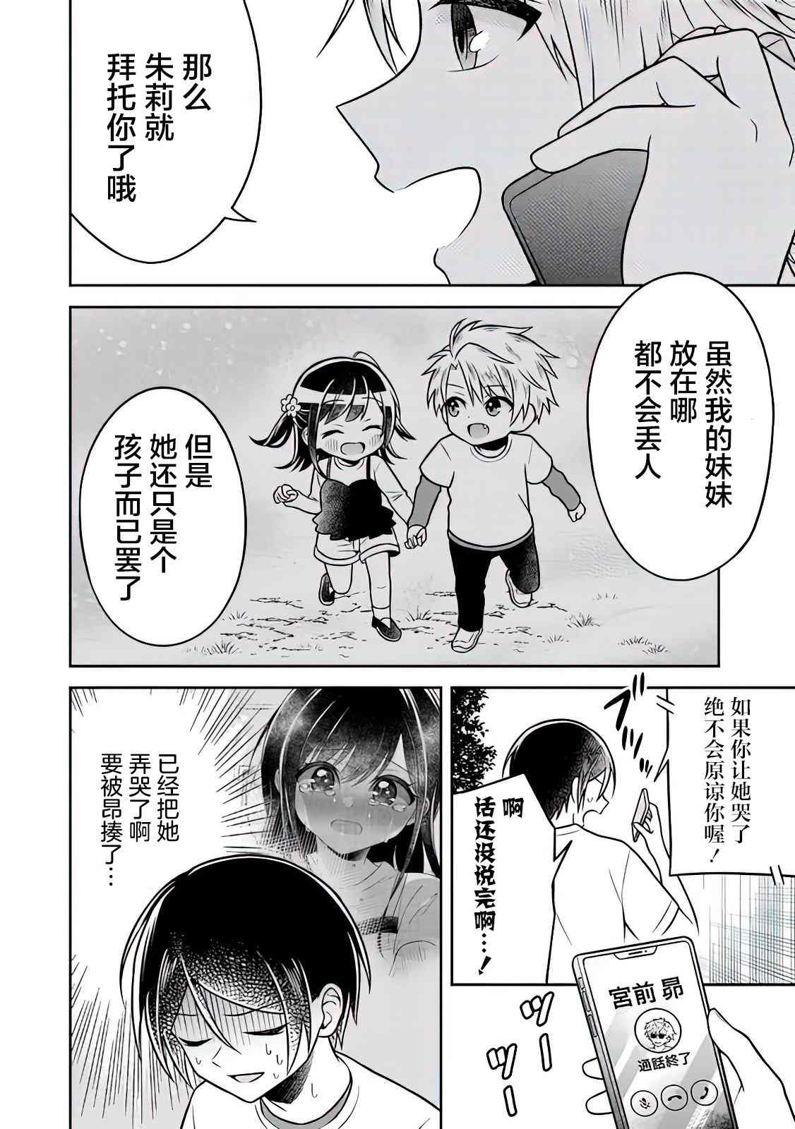 借了朋友500元他却把妹妹送来还债漫画,第3话3图