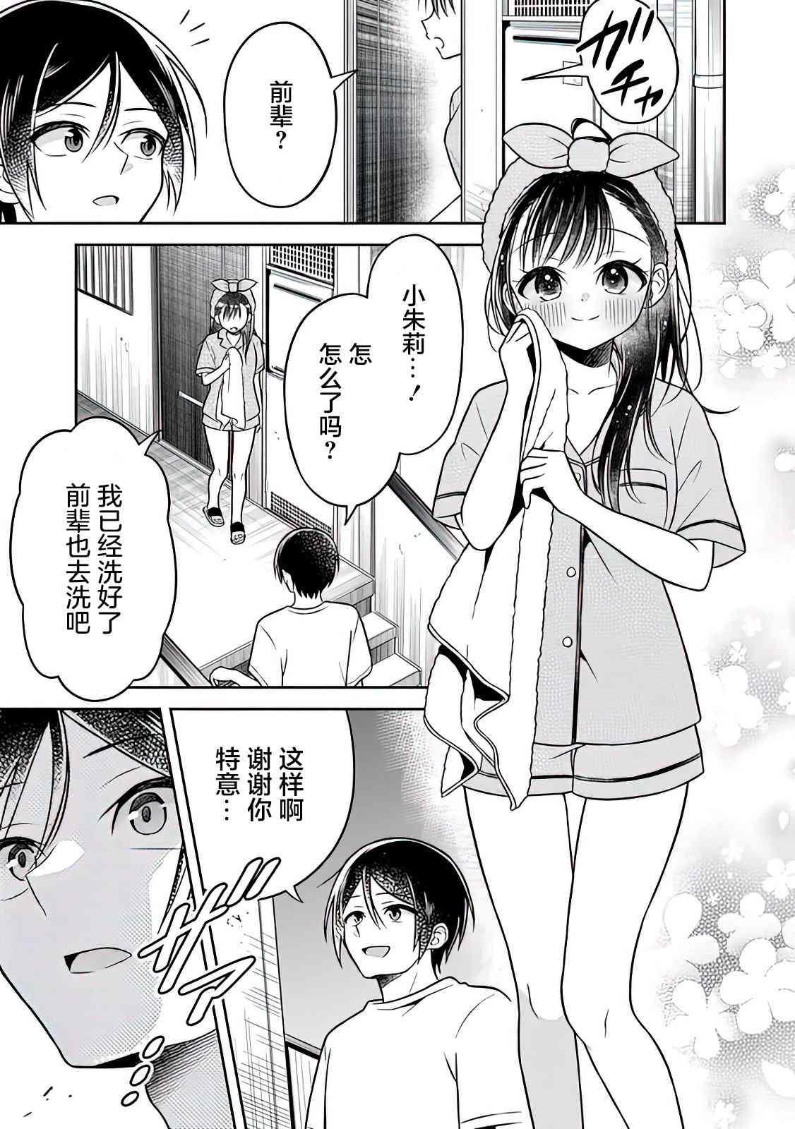 借了朋友500元他却把妹妹送来还债漫画,第3话4图