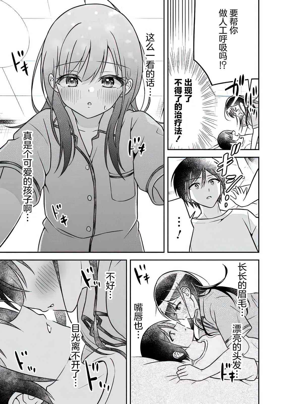 借了朋友500元他却把妹妹送来还债漫画,第3话3图