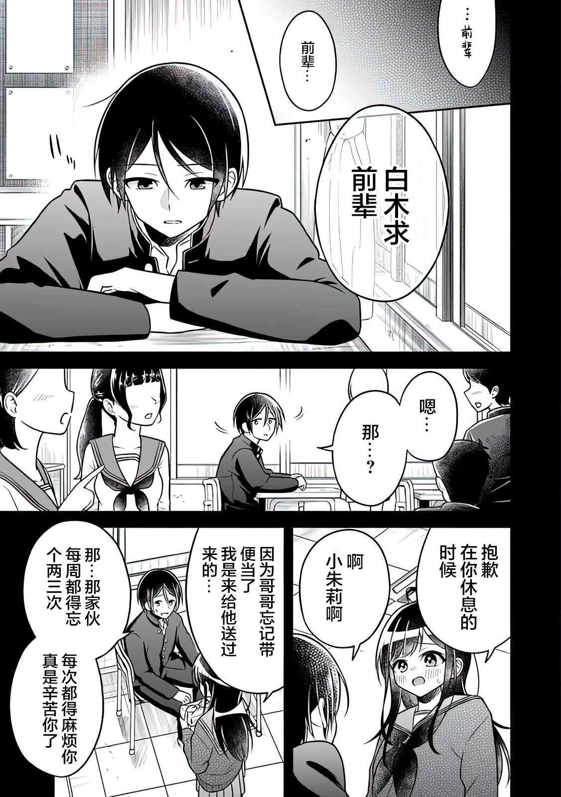 借了朋友500元他却把妹妹送来还债漫画,第3话2图