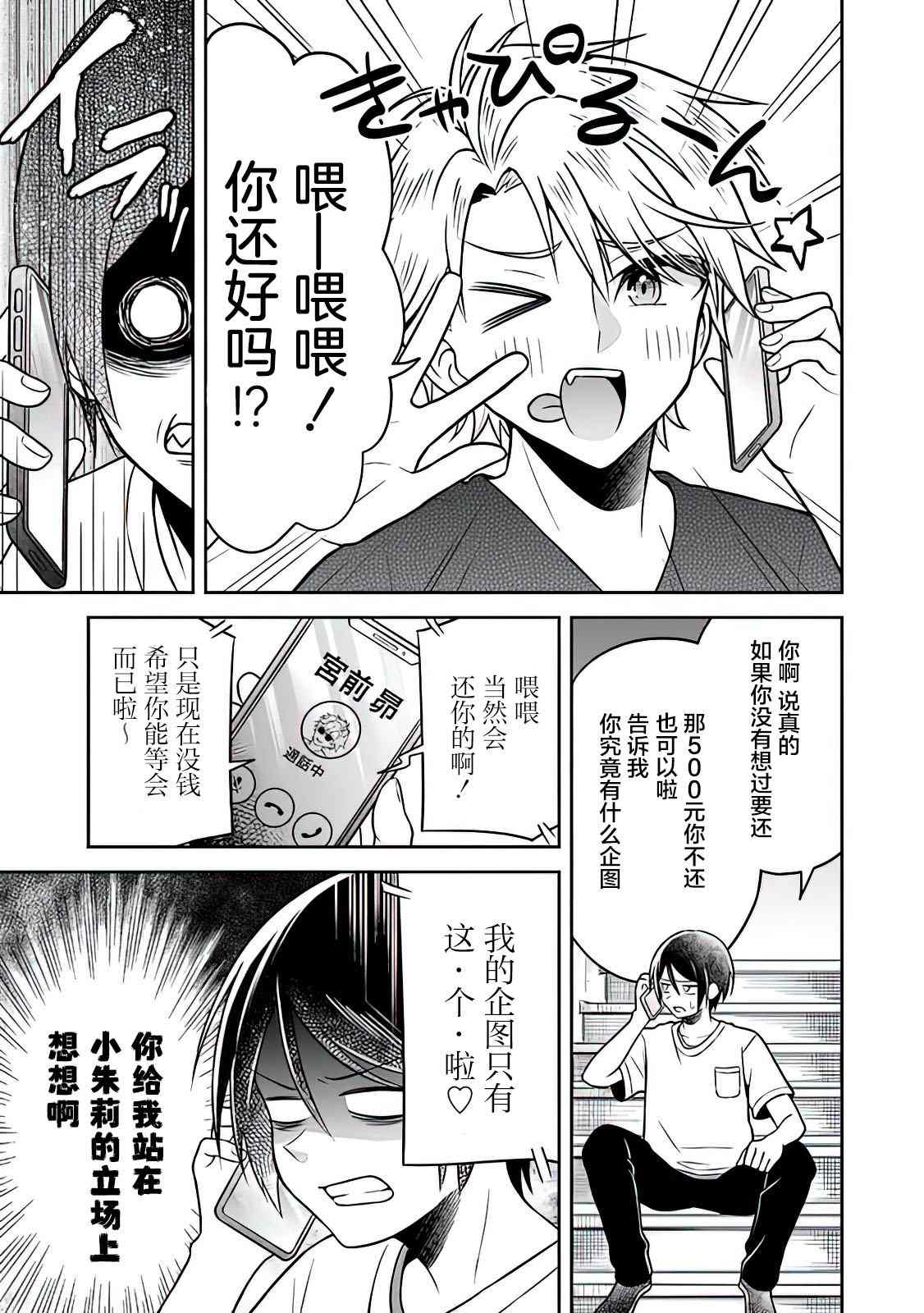 借了朋友500元他却把妹妹送来还债漫画,第3话5图