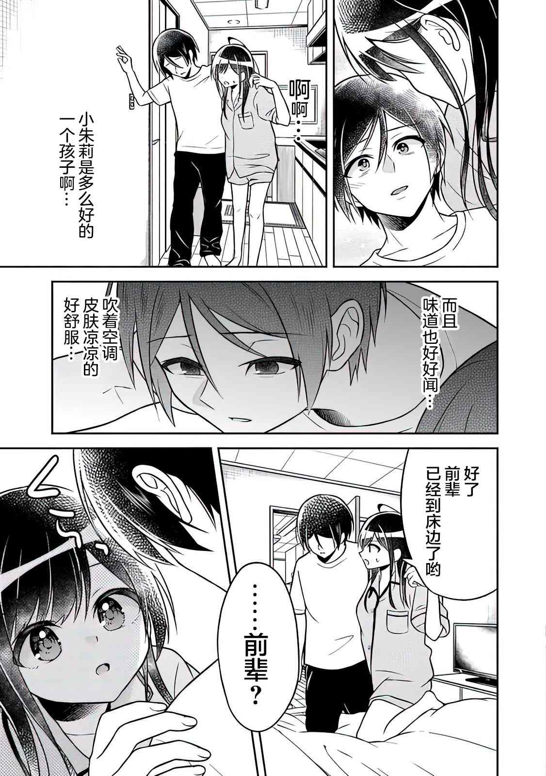 借了朋友500元他却把妹妹送来还债漫画,第3话5图