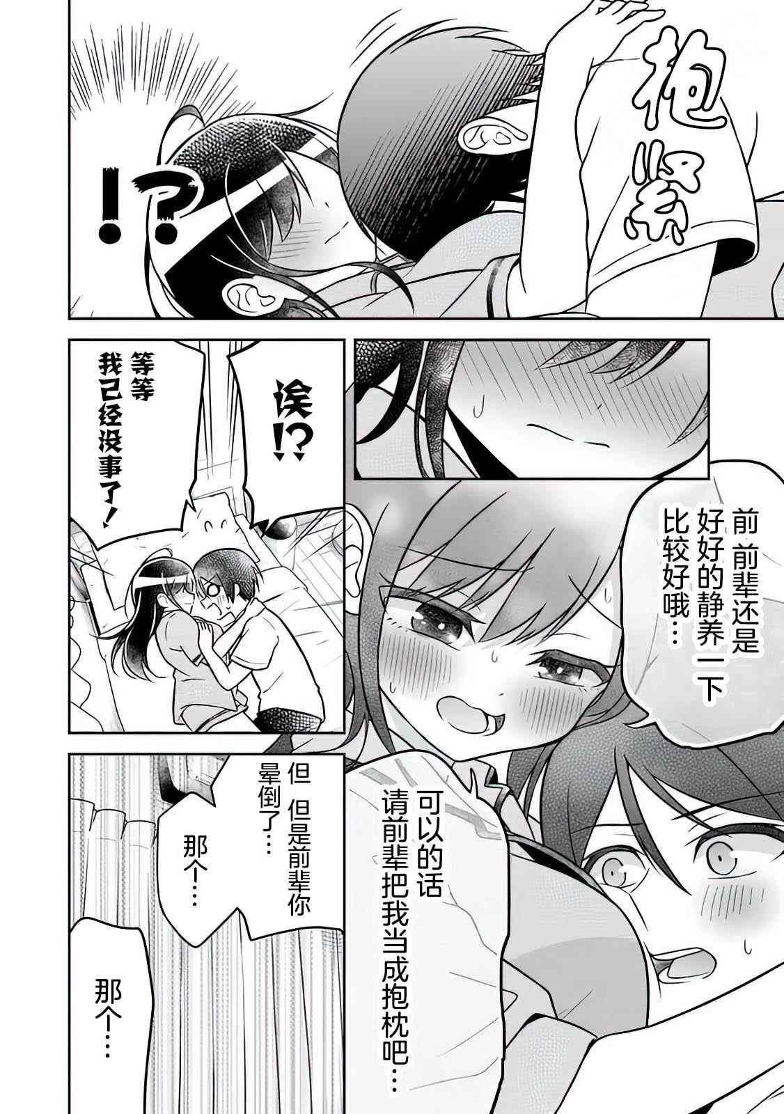 借了朋友500元他却把妹妹送来还债漫画,第3话2图