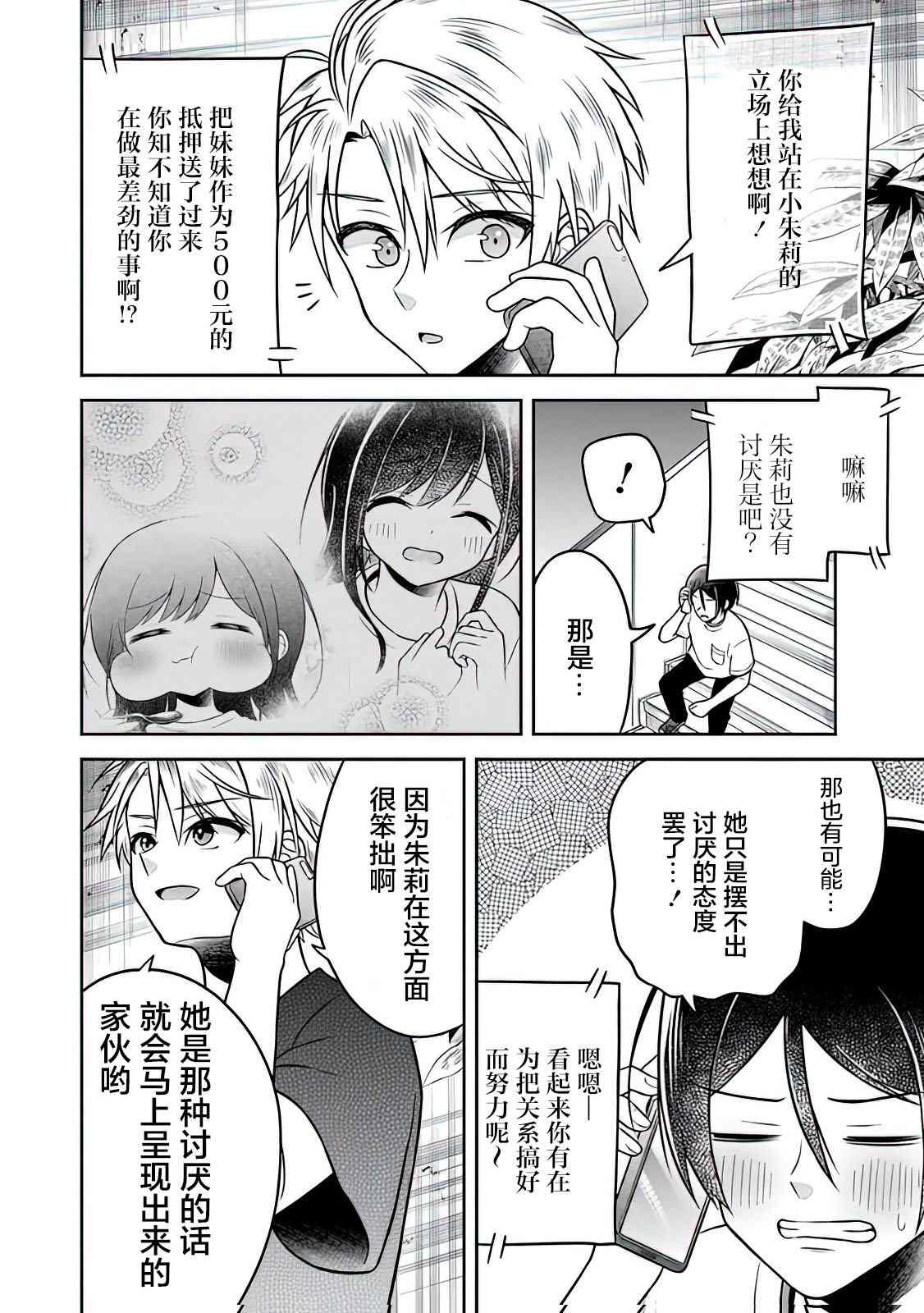 借了朋友500元他却把妹妹送来还债漫画,第3话1图