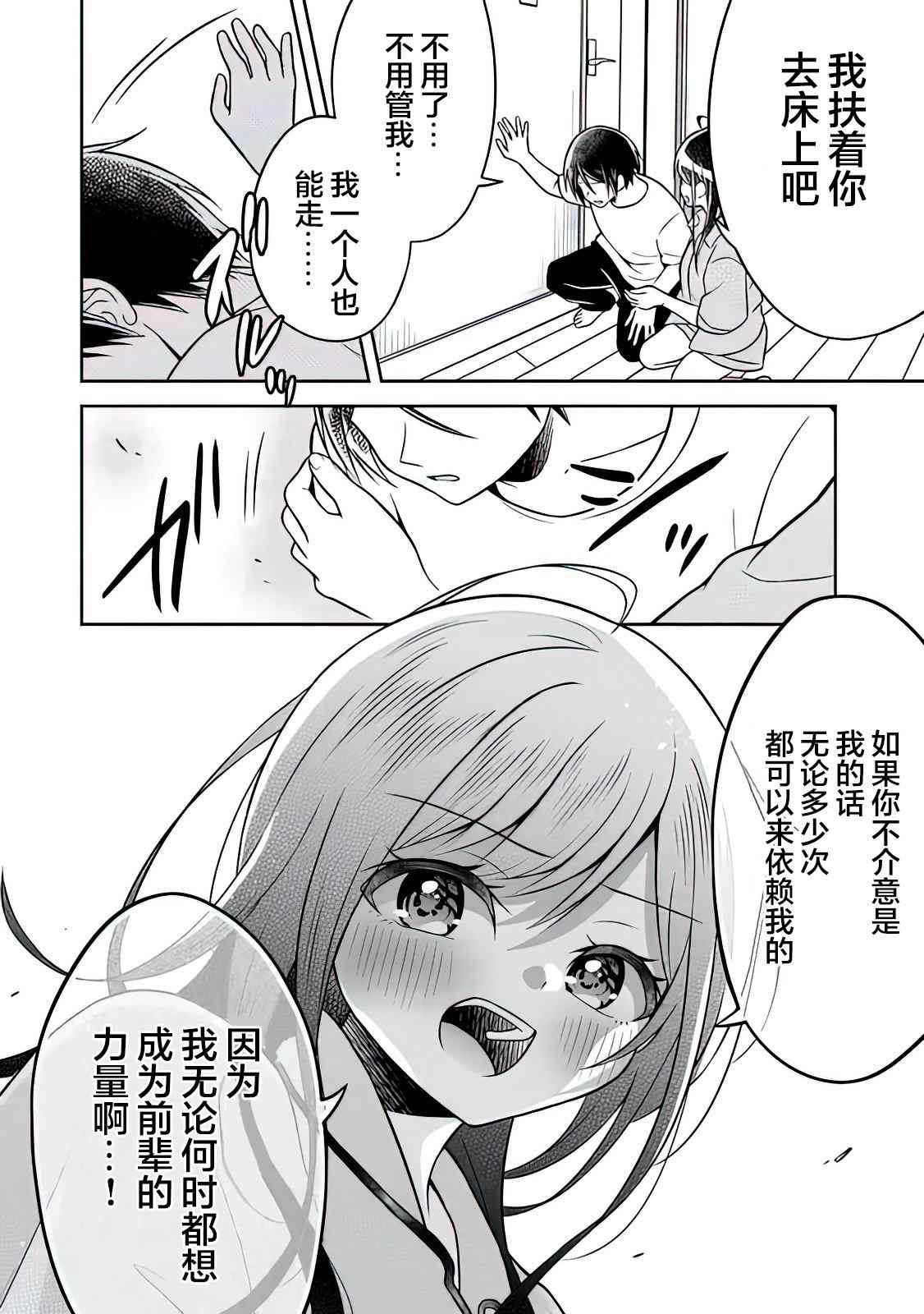 借了朋友500元他却把妹妹送来还债漫画,第3话4图