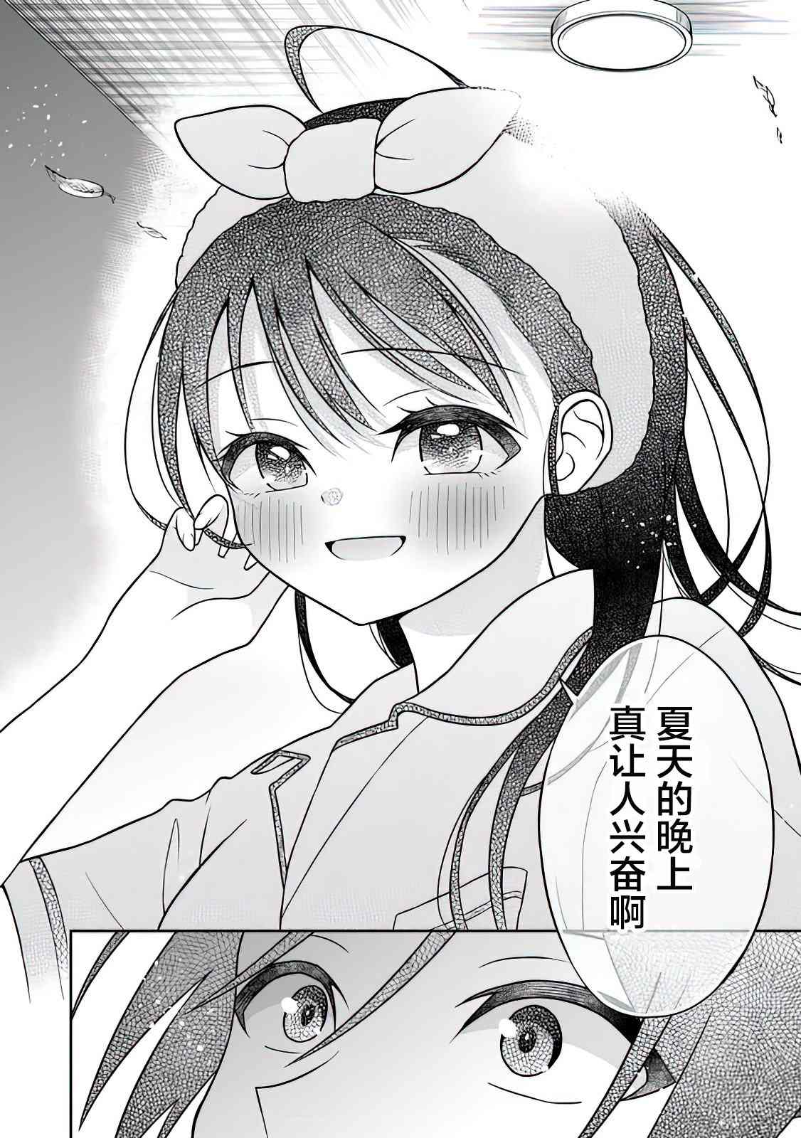 借了朋友500元他却把妹妹送来还债漫画,第3话5图