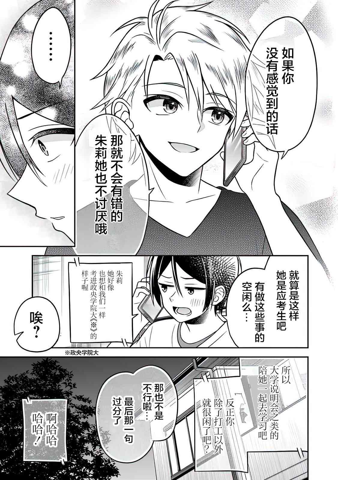 借了朋友500元他却把妹妹送来还债漫画,第3话2图