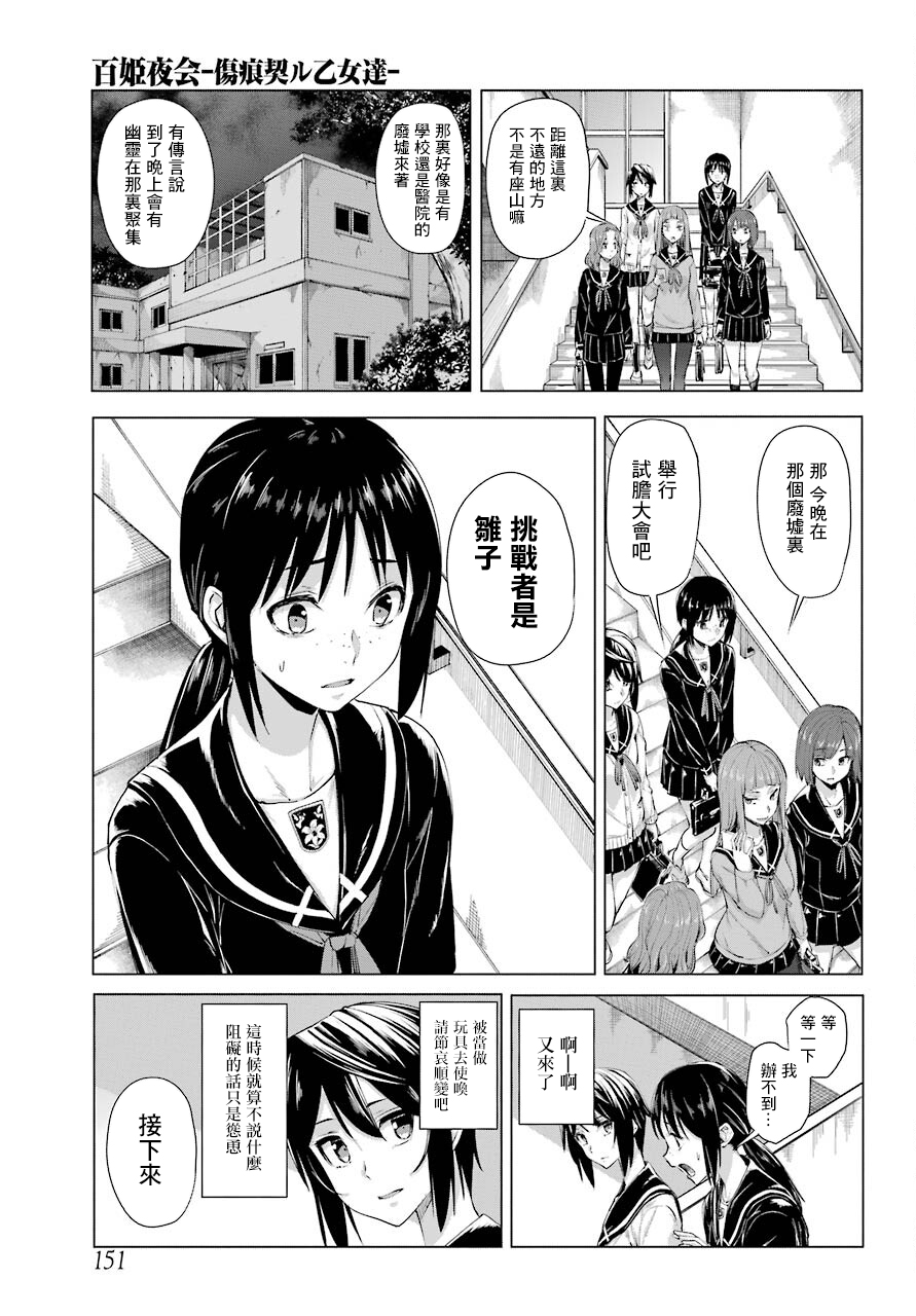 百姬夜会漫画,第1话4图