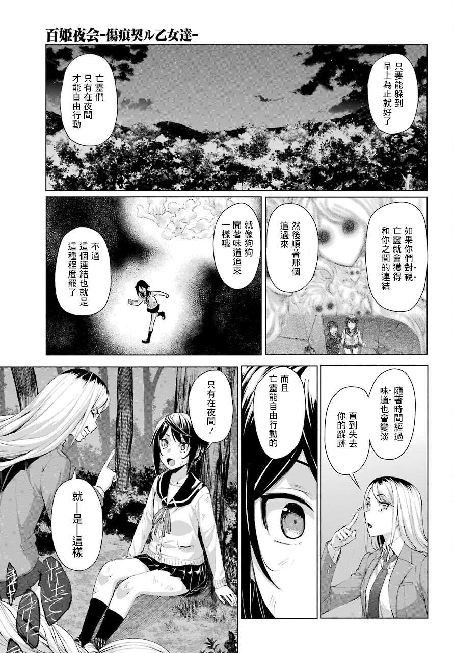 百姬夜会漫画,第1话2图