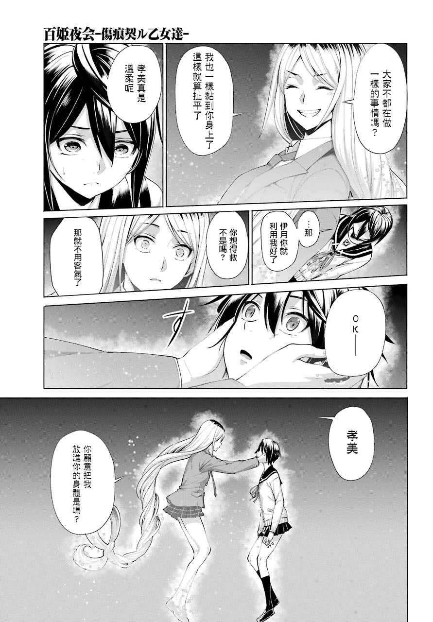 百姬夜会漫画,第1话1图