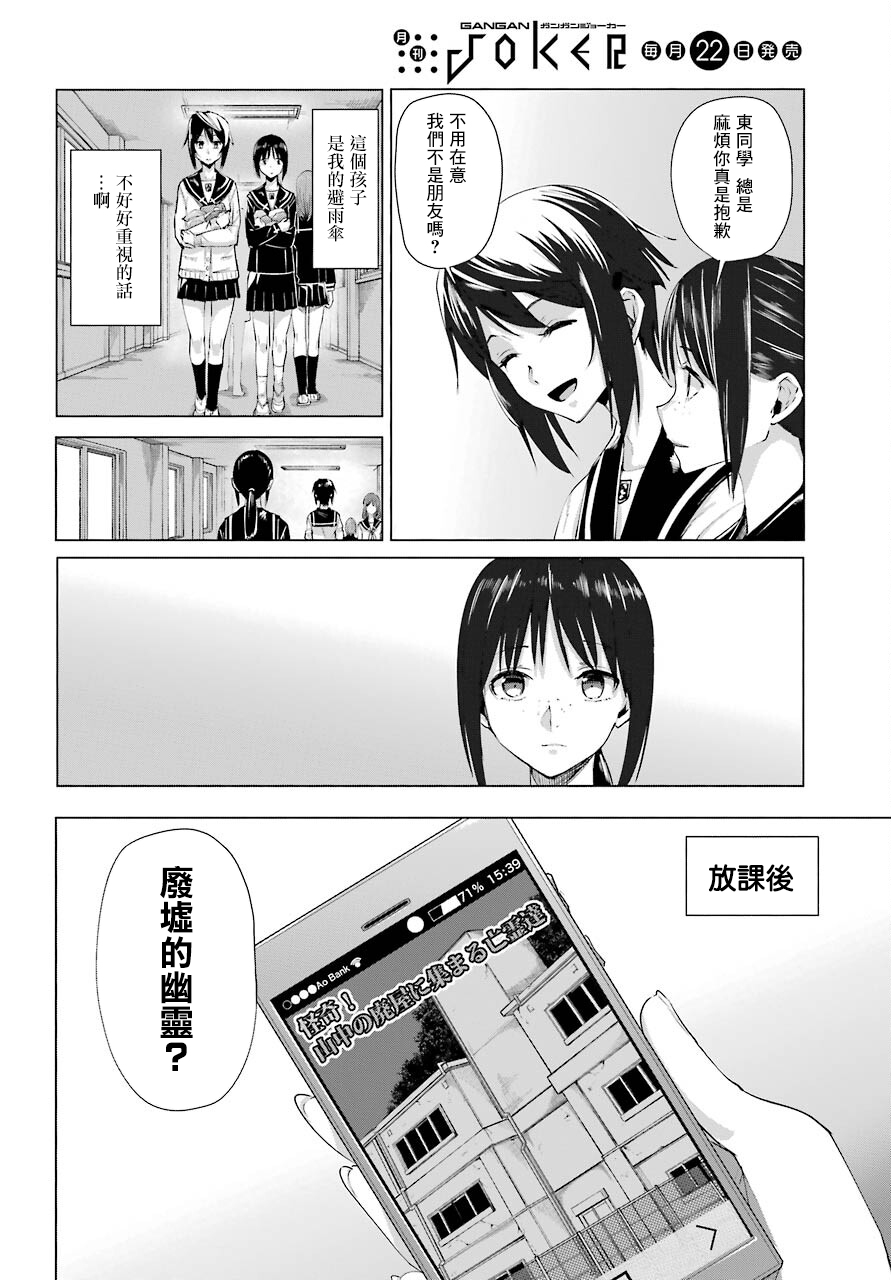 百姬夜会漫画,第1话3图