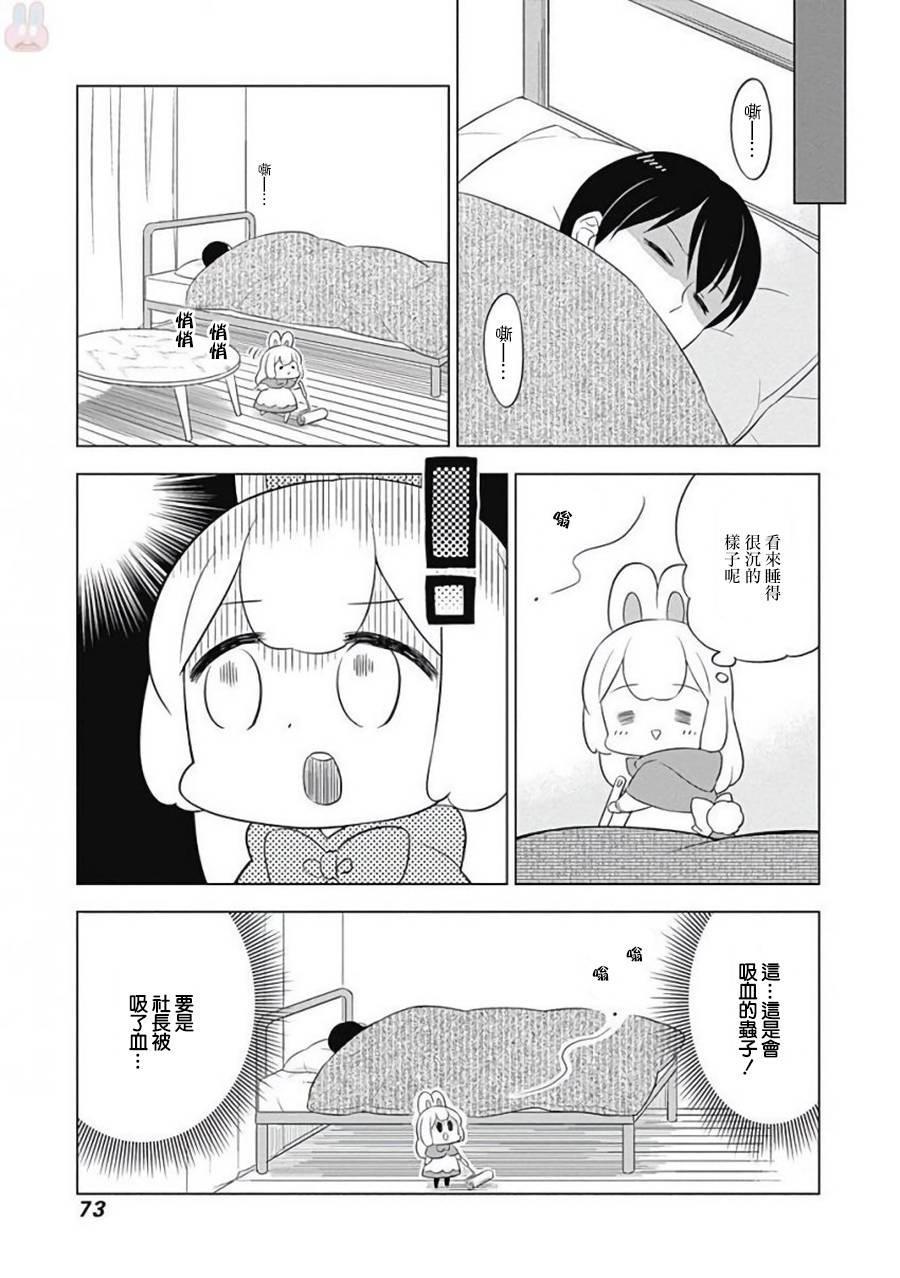 兔子目社畜科漫画,第7话3图