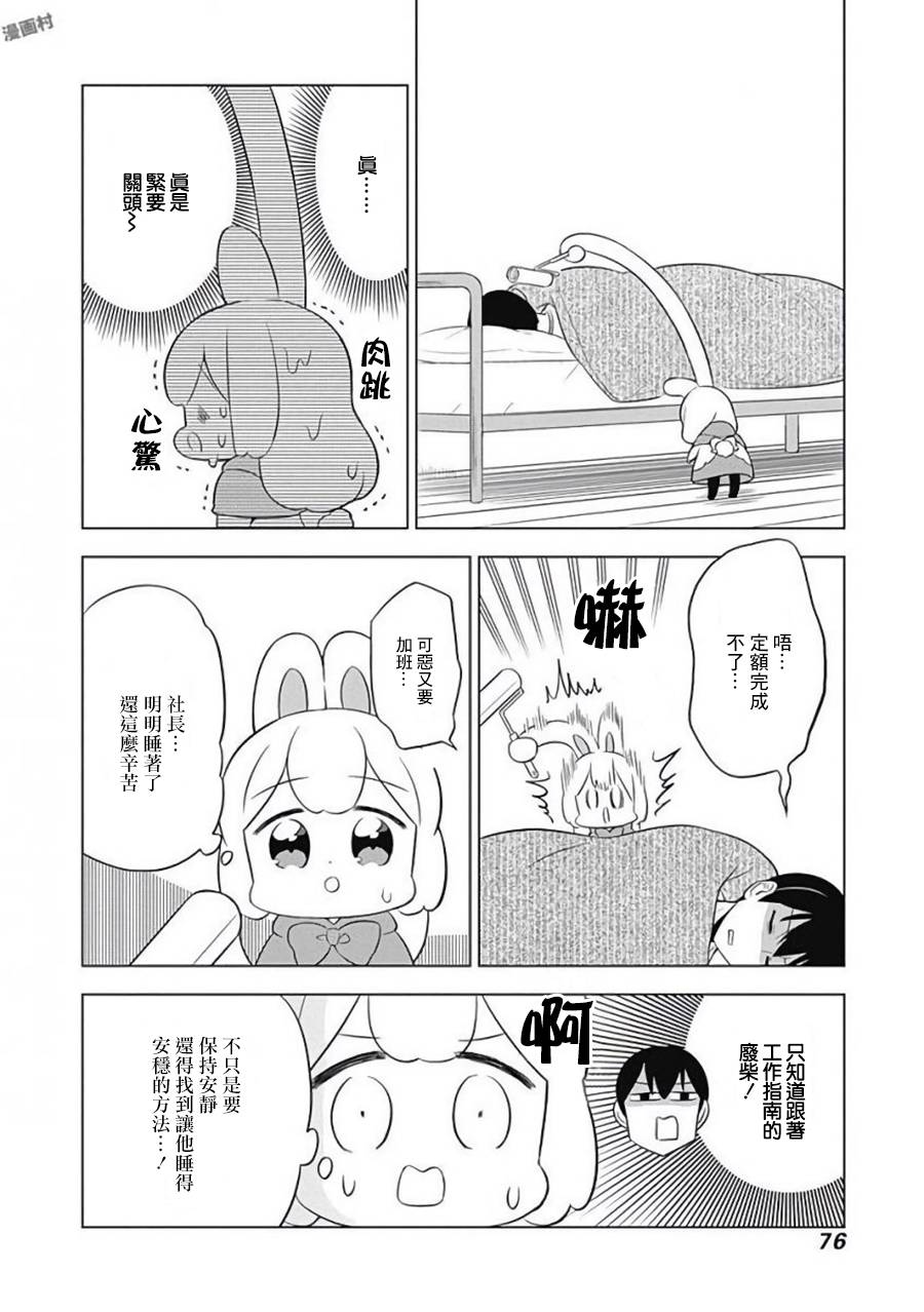 兔子目社畜科漫画,第7话1图