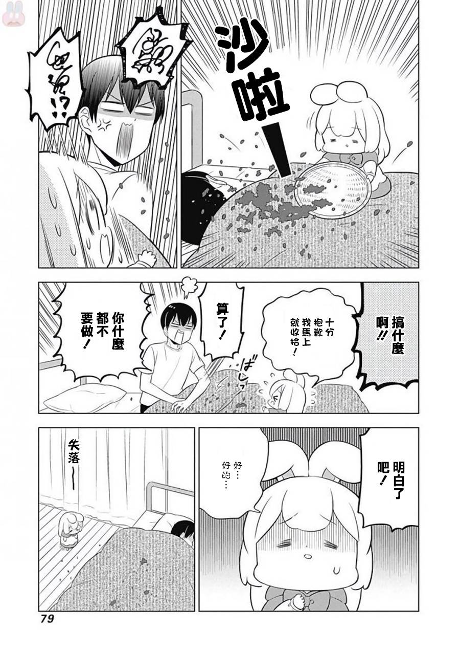 兔子目社畜科漫画,第7话4图