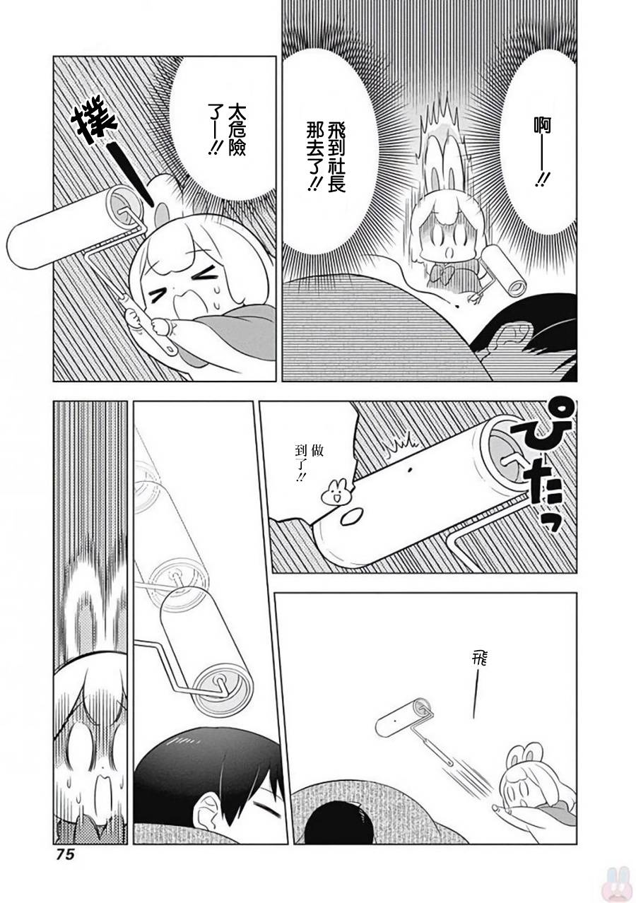 兔子目社畜科漫画,第7话5图