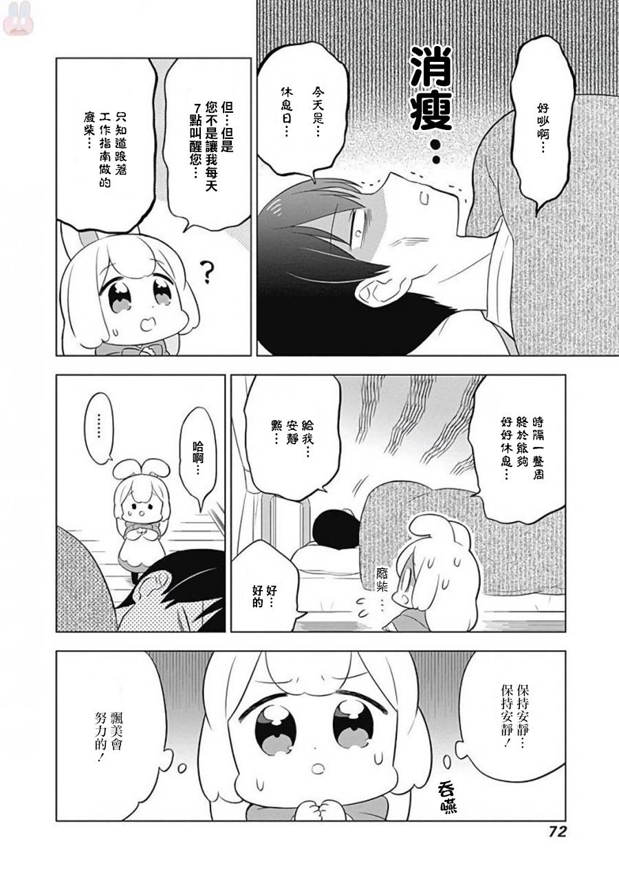 兔子目社畜科漫画,第7话2图