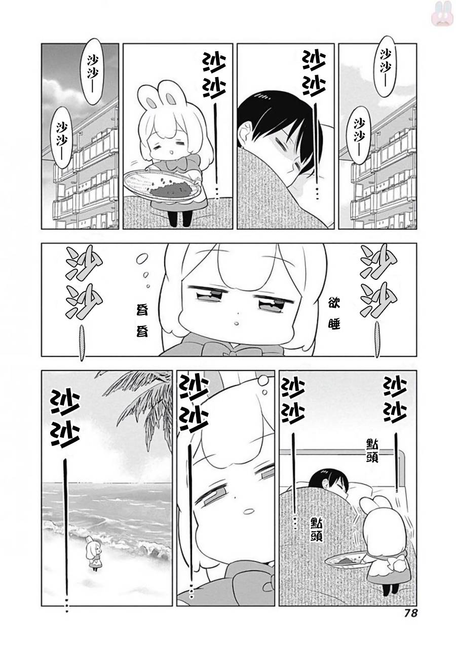 兔子目社畜科漫画,第7话3图