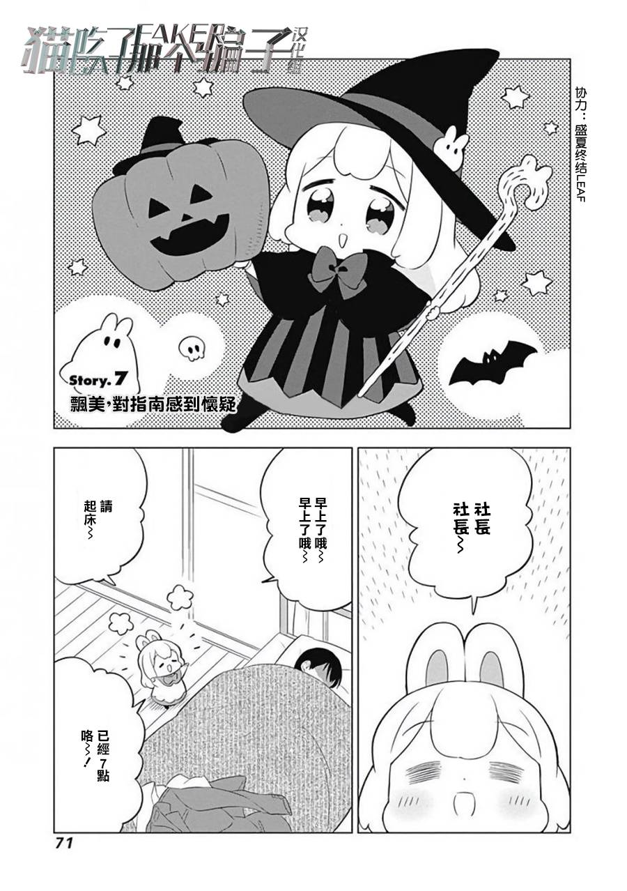 兔子目社畜科漫画,第7话1图