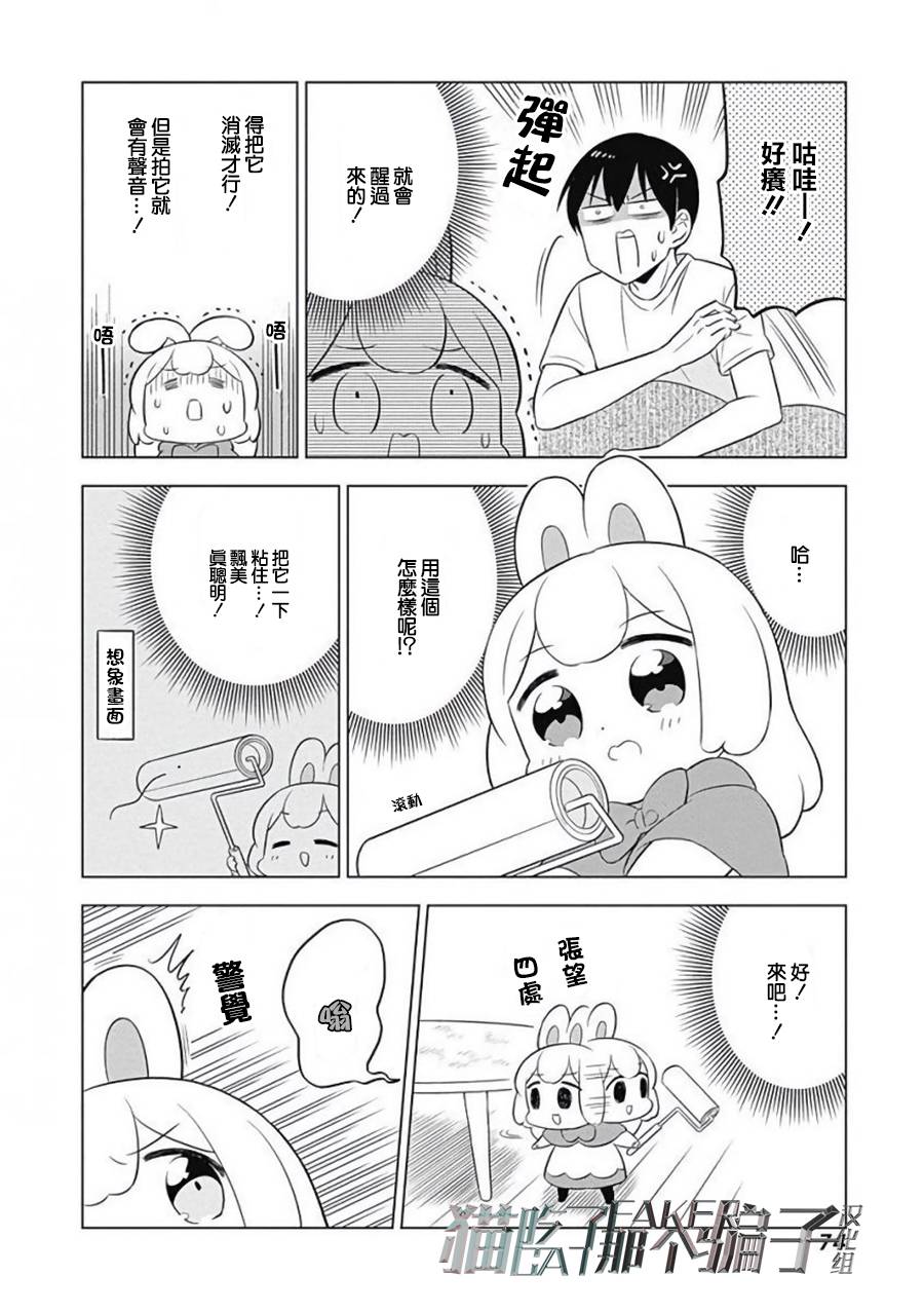 兔子目社畜科漫画,第7话4图