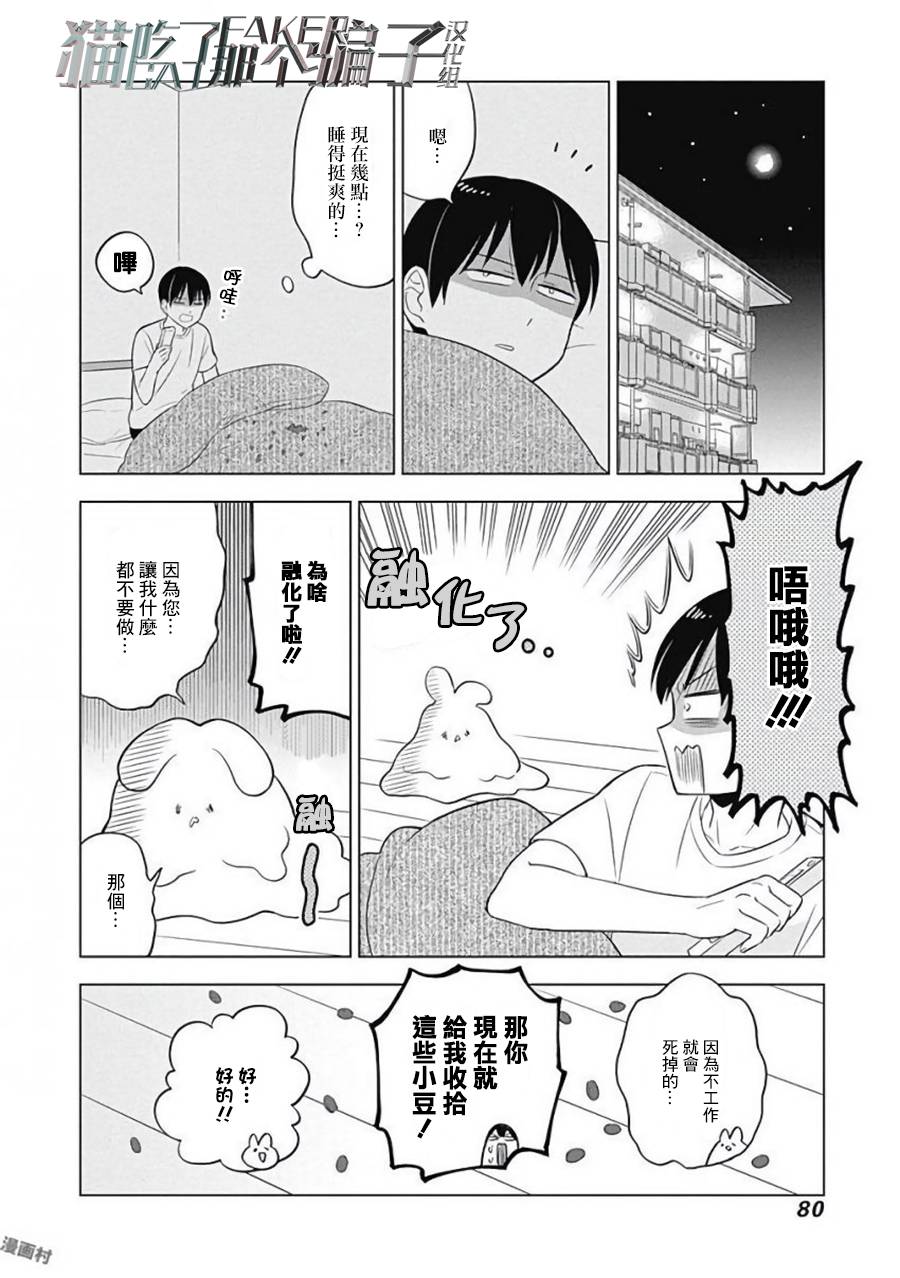 兔子目社畜科漫画,第7话5图